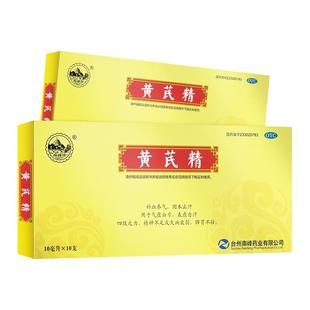南峰官方旗舰店黄芪精口服液10支女人补气养血调理补血贫血