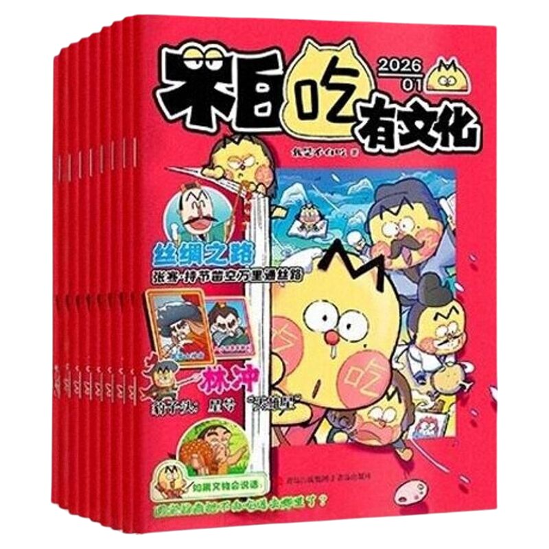 我是不白吃2026全年科普漫画