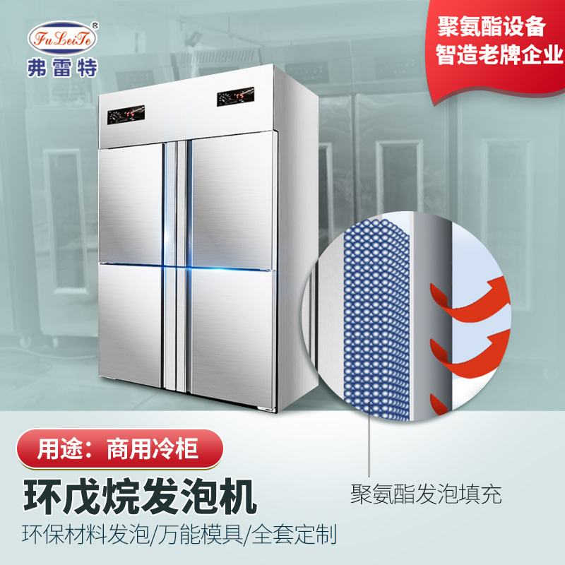 商用冷柜环戊烷发泡机全自动聚氨酯高压发泡机器设备冰箱模具厂家