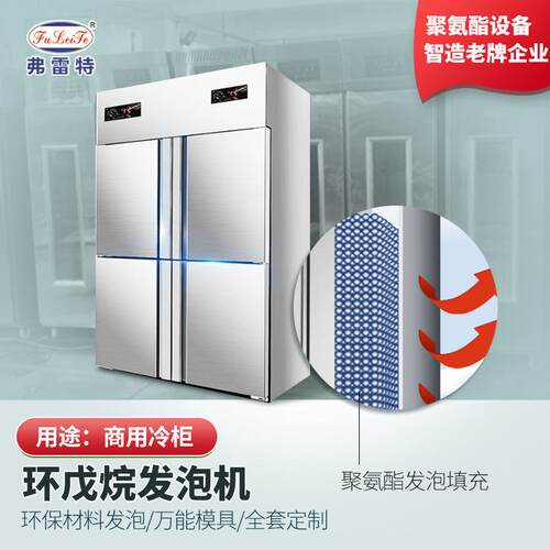 商用冷柜环戊烷发泡机全自动聚氨酯高压发泡机器设备冰箱模具厂家