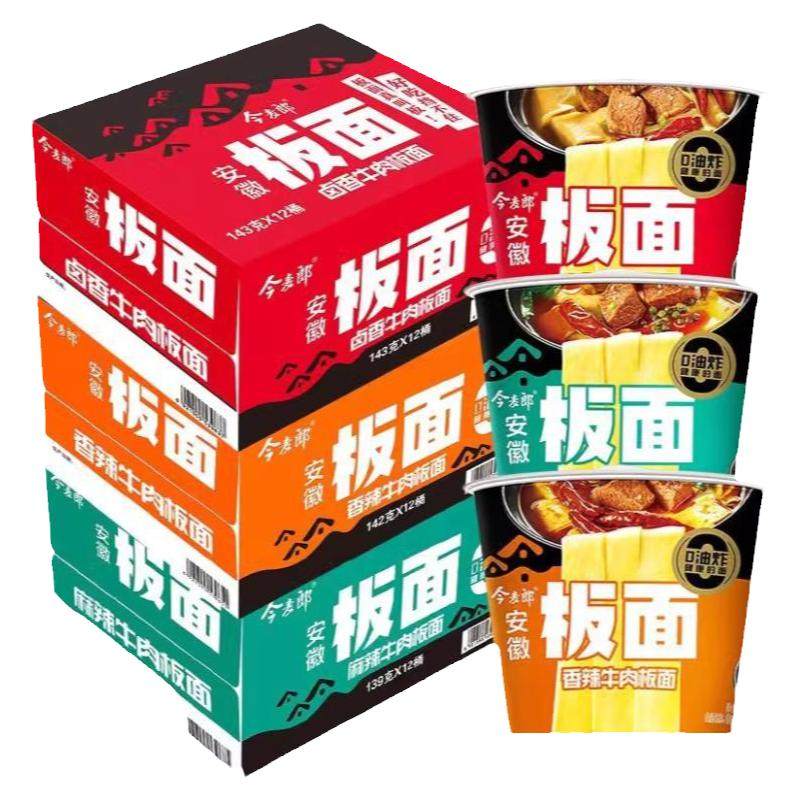 今麦郎麻辣板面方便桶面泡面