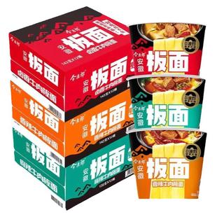 今麦郎板面整箱桶装方便面非油炸安徽卤香牛肉桶面香麻辣泡面宽面