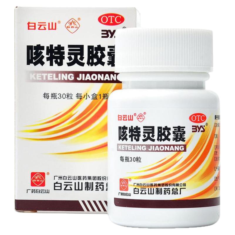 【白云山】咳特灵胶囊360mg1.4mg*30粒/盒