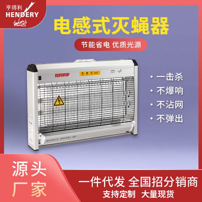 源头工厂WGS-40亨得利电感式灭蝇商用器食堂灭蝇餐厅灯饭店厨房