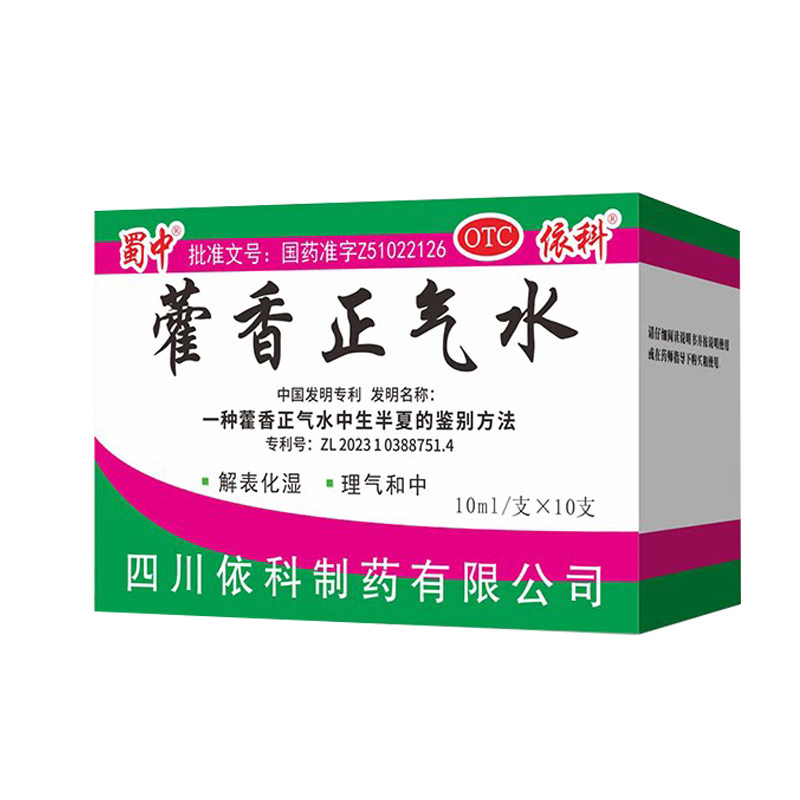 蜀中藿香正气水霍香口服液解表化湿理气中和腹胀呕吐头痛昏重防暑
