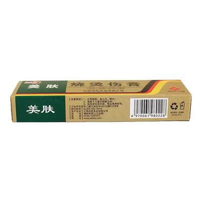 美肤烫伤膏烧烫伤皮肤外用