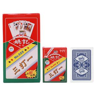 湘潭姚记三打哈扑克牌555专用无346长沙正品姚记扑克旗舰店