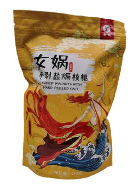 涉县盐焗袋装318g甜味琥珀核桃仁