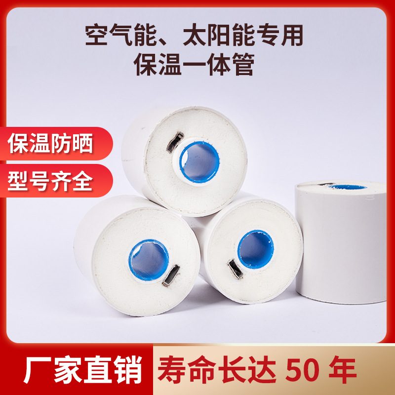 空气能太阳能三位一体保温管ppr钢丝网骨架复合管发泡热水热熔管