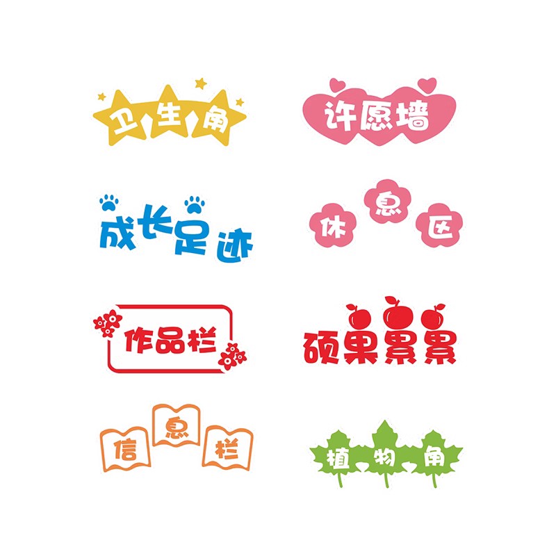 小学教室布置卫生角文化墙贴纸