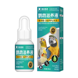 鹦鹉鸟专用药凯鸽滋养液玄凤牡丹鸟类刀胸营养不良保健调理备用品