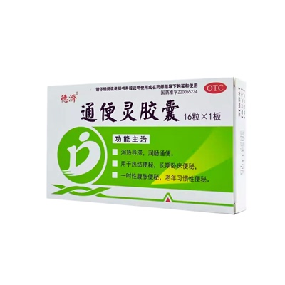 通便灵巴豆胶囊排便清肠泻药大便干结拉不出乳果糖润肠排毒强力mz