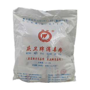 庆卫牌消毒粉 杀毒灭菌消毒剂除异味 家用学校医院餐厅工厂消毒粉