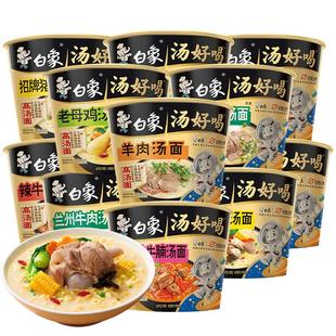 白象汤好喝12桶装老母鸡汤面牛肉面速食方便面泡面混合整箱批发
