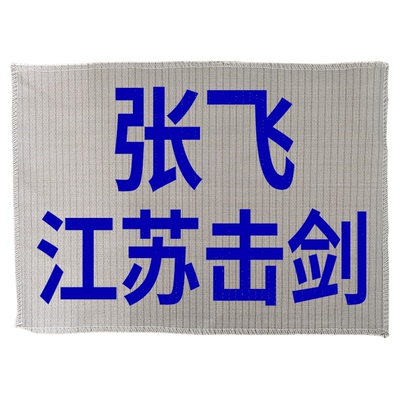 击剑义平金属衣印字印字布儿童