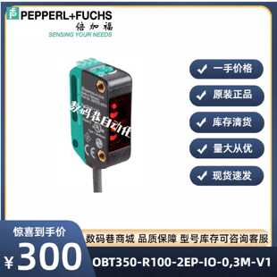 议价倍加福OBT350-R100-2EP-IO-0,3M-V1三角测量传感器（267075-0
