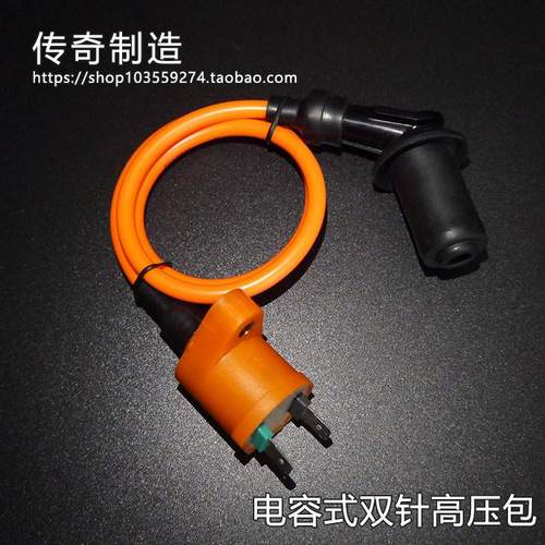 改装摩托车高压包配件110CC 125CC 150CC 200CC250CC化油器车专用