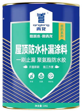 青龙屋顶裂缝防水补漏聚氨酯涂料