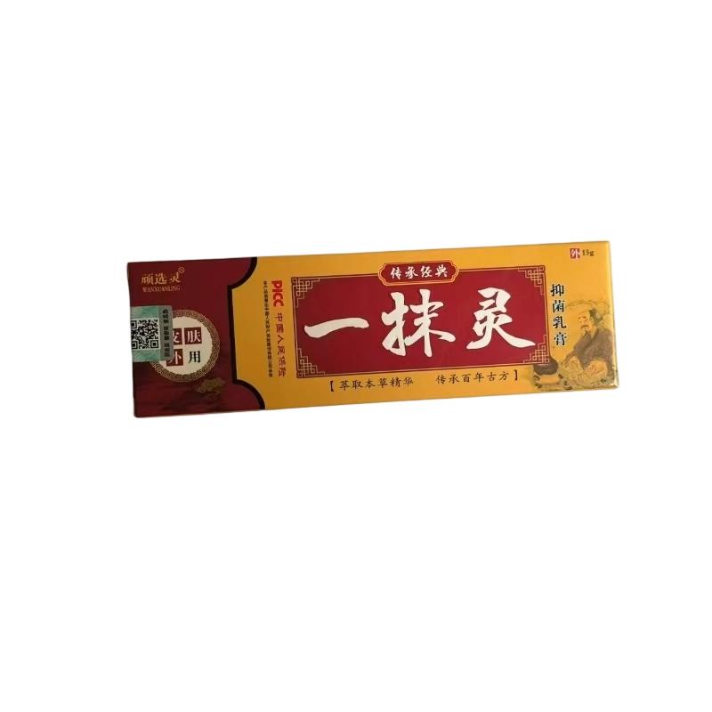正品一抹灵抑菌乳膏止痒软膏皮肤外用正品官方旗舰店草本萃取