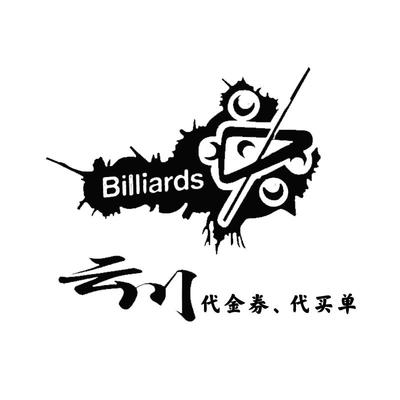 北京云川台球可享8折优惠代下单代买单优惠券整单 云川台球