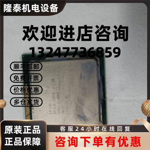议价i32100CPU如图不砍价有1个需要的