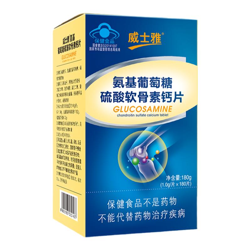 威士雅 R氨基葡萄糖硫酸软骨素钙片 1.0g/片*180片