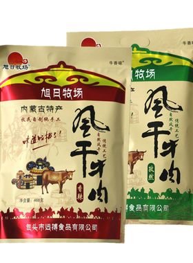 内蒙古特产手撕风干牛肉干468g旭日牧场草原零食独立小包装袋装