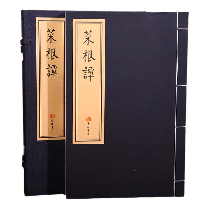 【进口原版书】菜根谭（明）洪应明编 古籍善本 手工宣纸线装仿古书籍 为人处世智慧传统文化国学经典名著中国古典文学