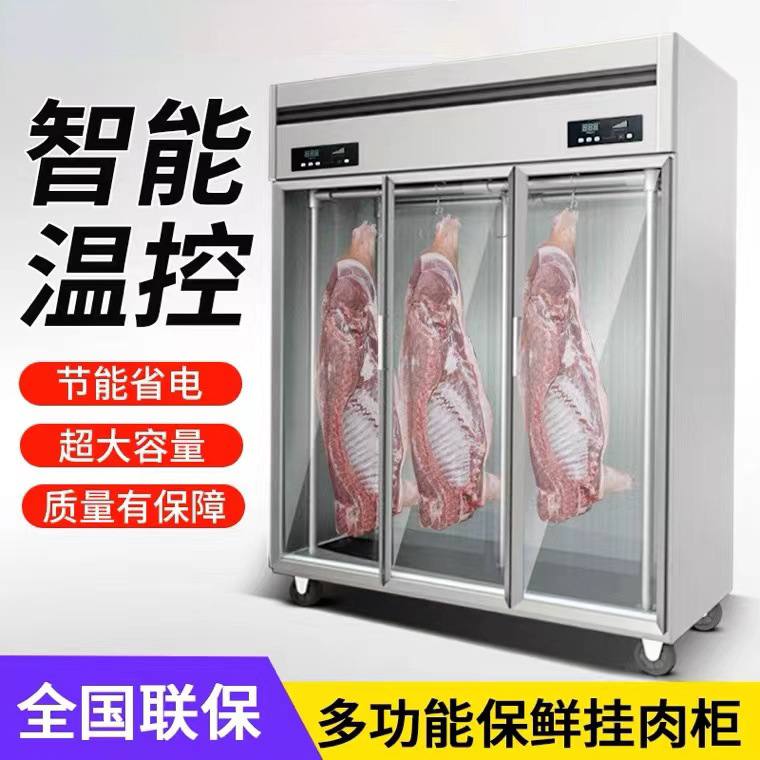 不锈钢挂肉柜商用冷冻猪羊牛肉保鲜冷藏柜立式鲜肉保鲜冷藏展示柜