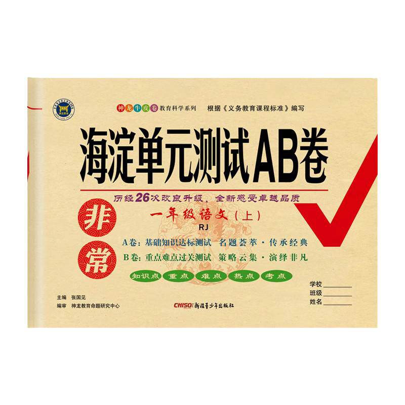 外研版一起点-海淀单元测试ab卷