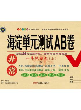 外研版一起点-海淀单元测试ab卷