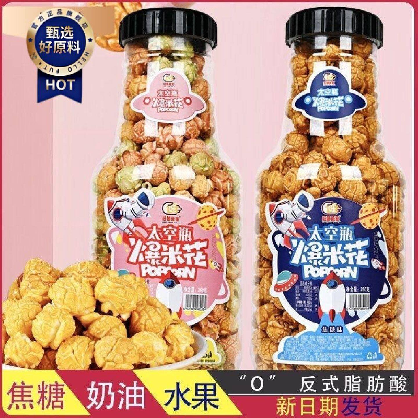 新品太空瓶球形爆米花焦糖奶油味桶装休闲美食办公室追剧休闲零