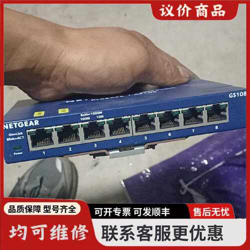 议价网件千兆交换机GS108