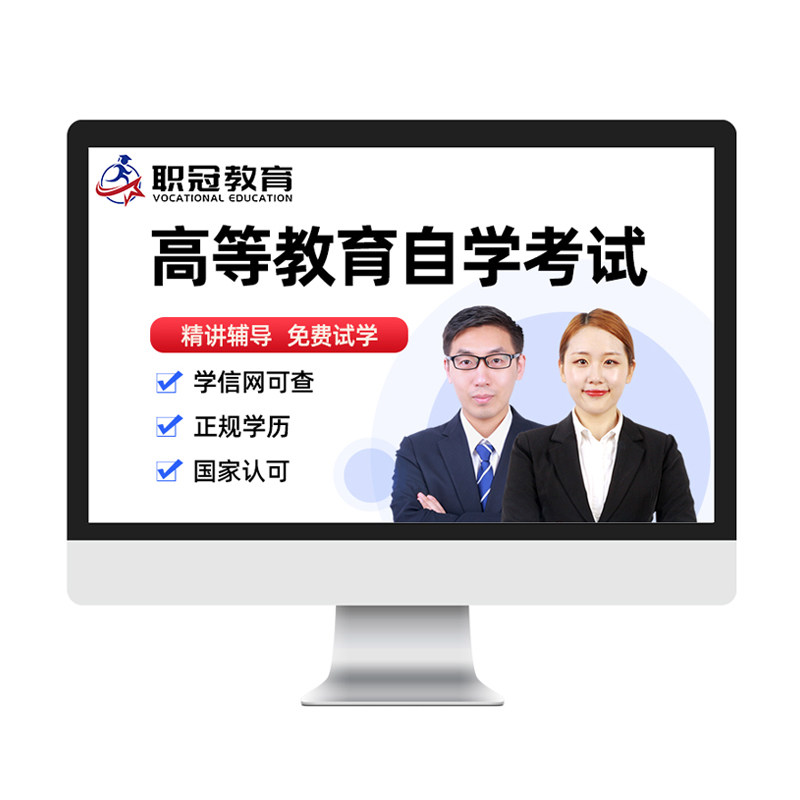 职冠教育2026湖南广东自考会计工商管理精讲课程视频课件自学网课