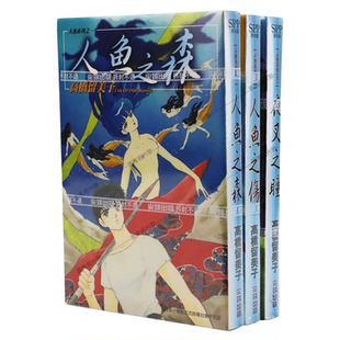 现货 台版漫画书 高桥留美子人鱼系列三部曲 人鱼之伤 夜叉之瞳 人鱼之森 尖端出版 犬夜叉漫画相聚一刻漫画作者