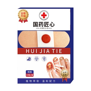 【国药热销】正品净甲除甲贴]正品专用贴植物萃取脚趾手指甲专用