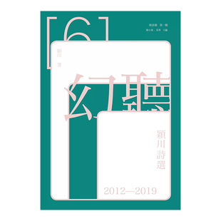 【现货】幻听：颖川诗选2012－2019台版小说原版图书进口繁体书籍穎川