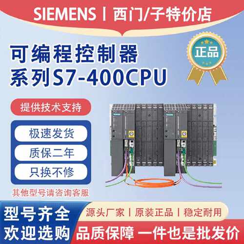 议价西门子S7-400CPU412/414/416/417/H/F-1/2/3/4PN/DP中央处理