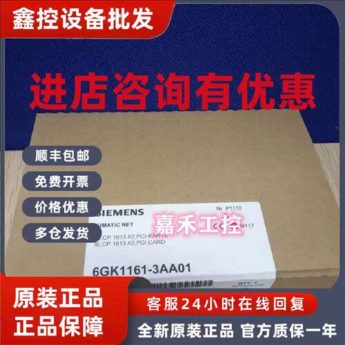 议价西门子 6GK1161-3AA01 通讯处理器 CP1613 PC网卡A2 6GK11613