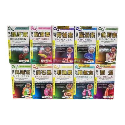 澳门代购德国进口Okk系列保健品 利膽 前列 胃補 消石 通脈 腦活