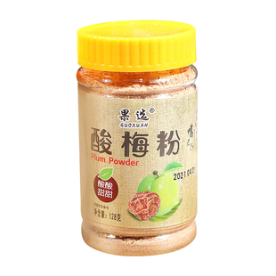 酸梅粉甘话梅沾水果调料粉128g配料潮汕甘草水果乌酸梅汤梅子粉撒