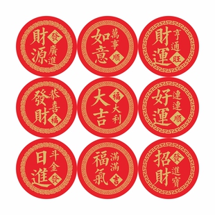 新款 春节福字 烫金不干胶贴纸 祝福 福气满满恭喜发财自粘贴包邮