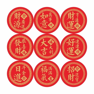 福字贴纸恭喜发财烫金不干胶标签