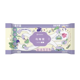Titanfine/泰能食品级丁腈手套厨房家用洗碗手套加长加厚防油防水