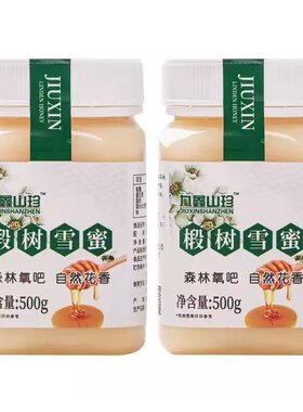 黑龙江伊春九鑫山珍椴树雪蜜500g东北伊春蜂蜜椴树蜜结晶蜂蜜特产