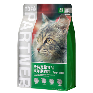 帕特幼猫孕猫成猫全价猫粮营养果蔬牛肉鸡肉益生菌猫粮试吃体验装