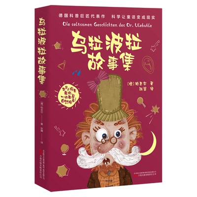 【老师推荐必读】乌拉波拉故事集