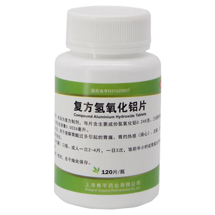 青平 复方氢氧化铝片120片/瓶 (胃舒平)胃疼药胃炎胃痛胃药反酸