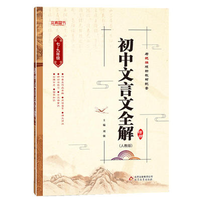 2025初中文言文古诗文七八九年级