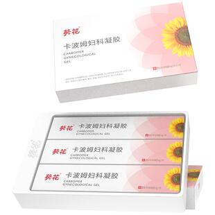 葵花医用卡波姆妇科凝胶抑菌正品私密处宫颈炎症霉菌性阴道炎护理